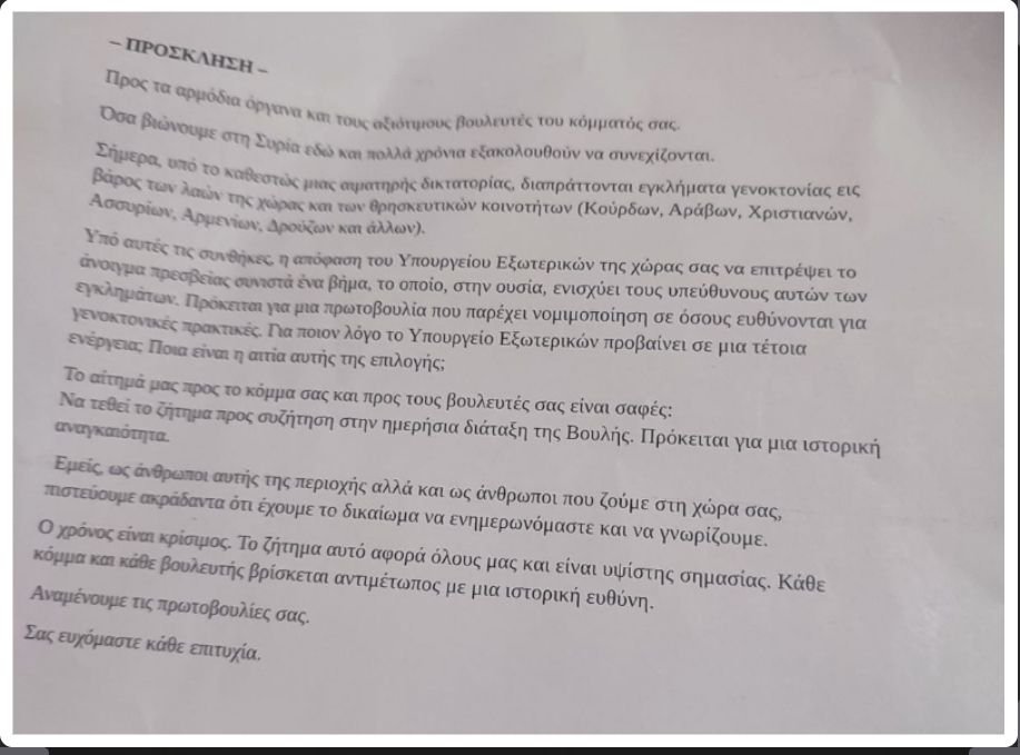 Yunanistan’da Yaşayan Türkiyeli Devrimcilerden Parlamento Partilerine Suriye Çağrısı (Atak Haber)